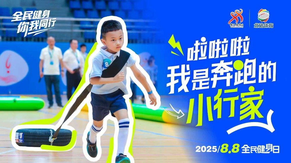 的北碚, 全民健身日